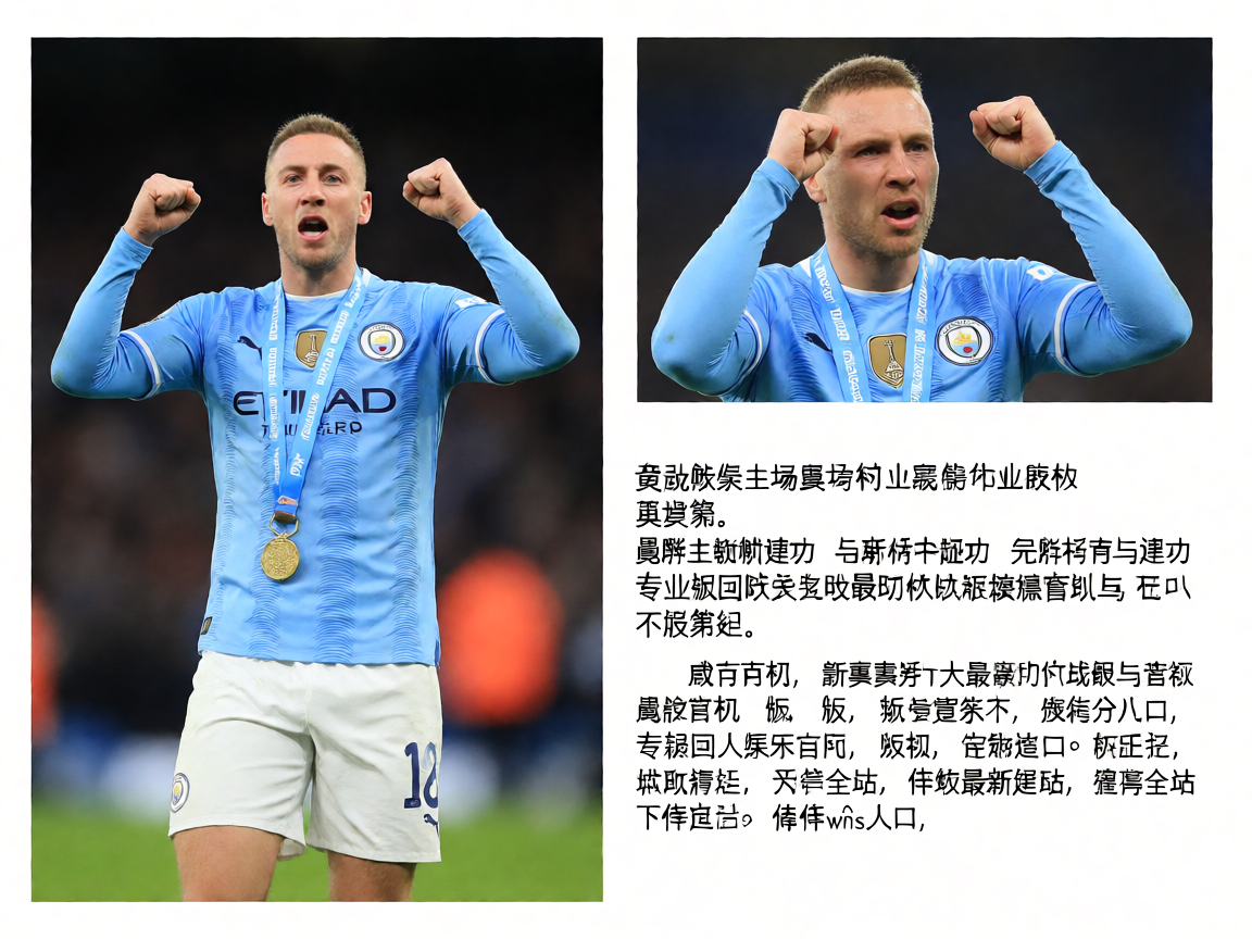 英超联赛曼城主场大胜切尔西的赛后庆祝画面